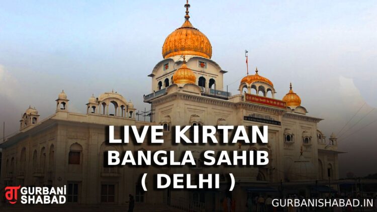 Gurdwara Bangla Sahib Delhi Live Kirtan Radio