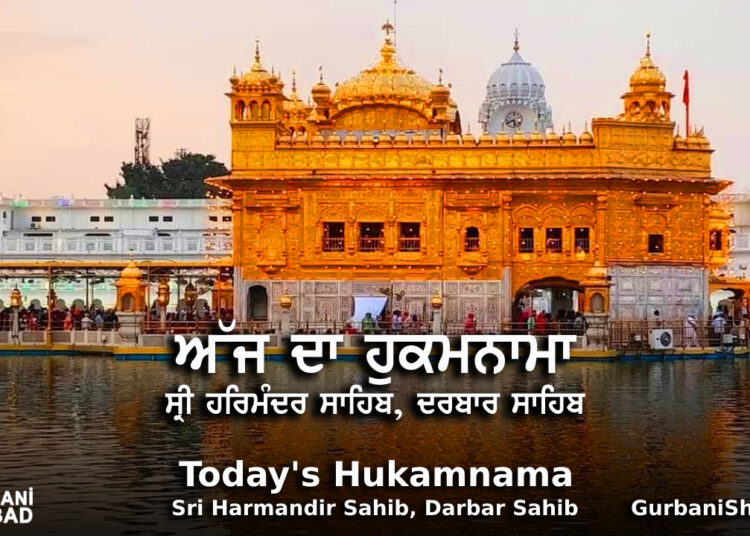 Today Hukamnama Sri Harmandir Sahib 16-6-2021