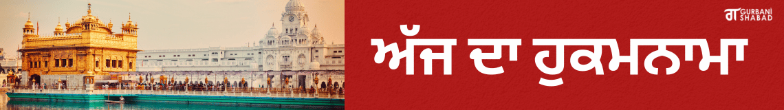 Toaday hukamnama From Darbar Sahib
